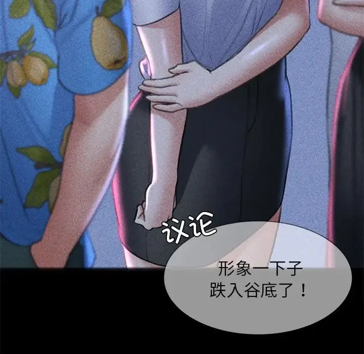 危险同学会 - 第21話 - page 108