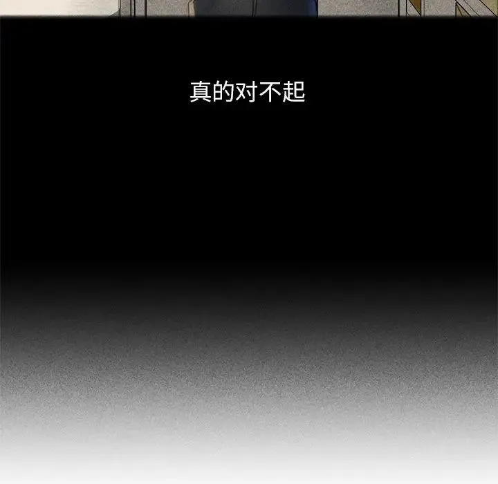 危险同学会 - 第21話 - page 113