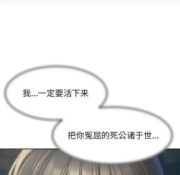 危险同学会 - 第21話 - page 114