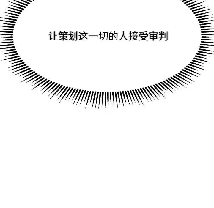 危险同学会 - 第21話 - page 116