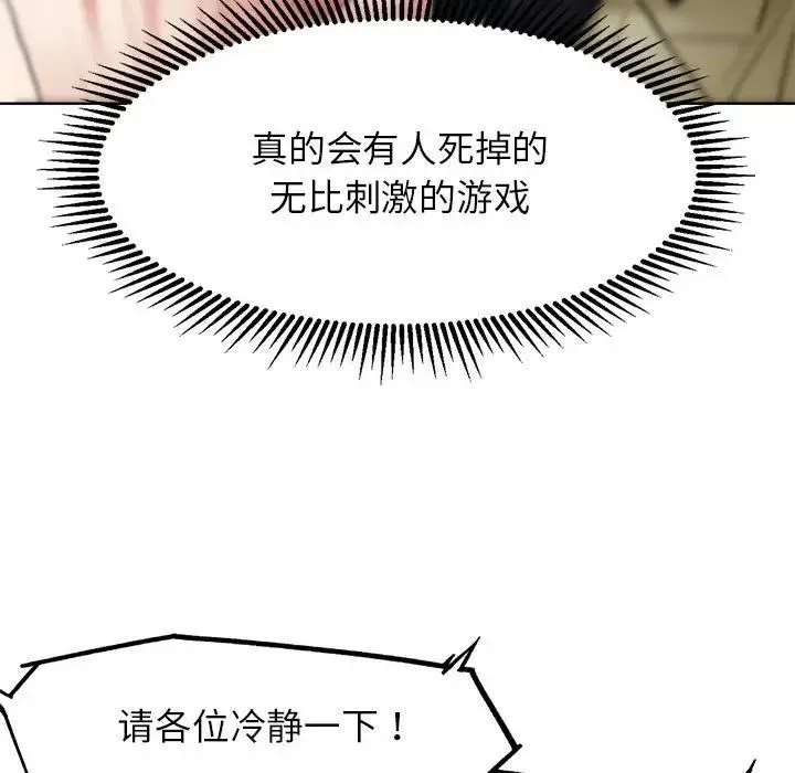 危险同学会 - 第21話 - page 123