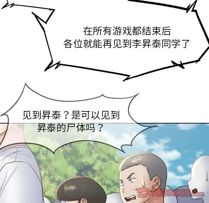 危险同学会 - 第21話 - page 124