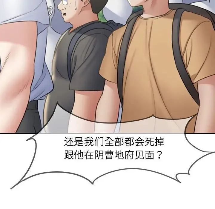 危险同学会 - 第21話 - page 125