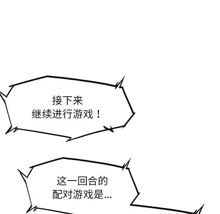 危险同学会 - 第21話 - page 126