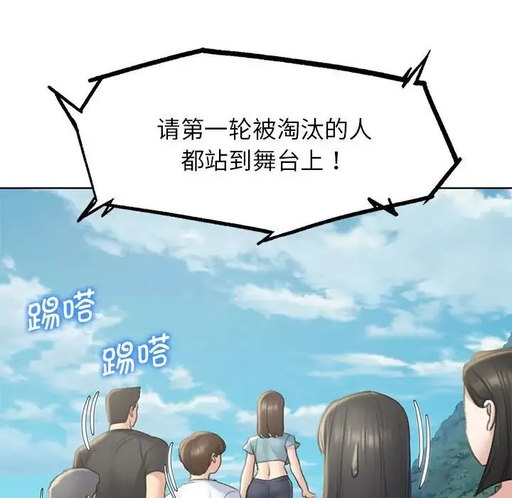 危险同学会 - 第21話 - page 129