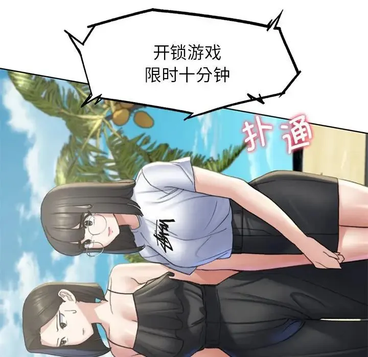 危险同学会 - 第21話 - page 131