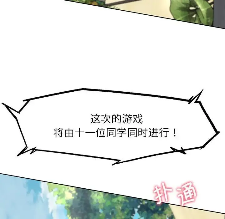 危险同学会 - 第21話 - page 133
