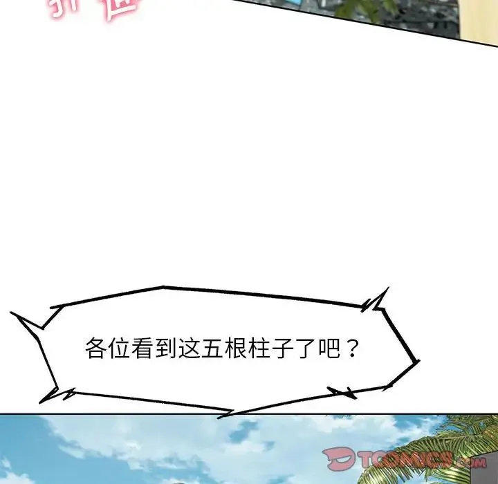 危险同学会 - 第21話 - page 136