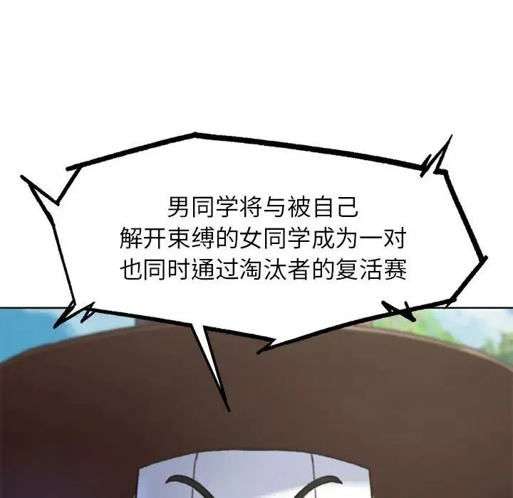 危险同学会 - 第21話 - page 140