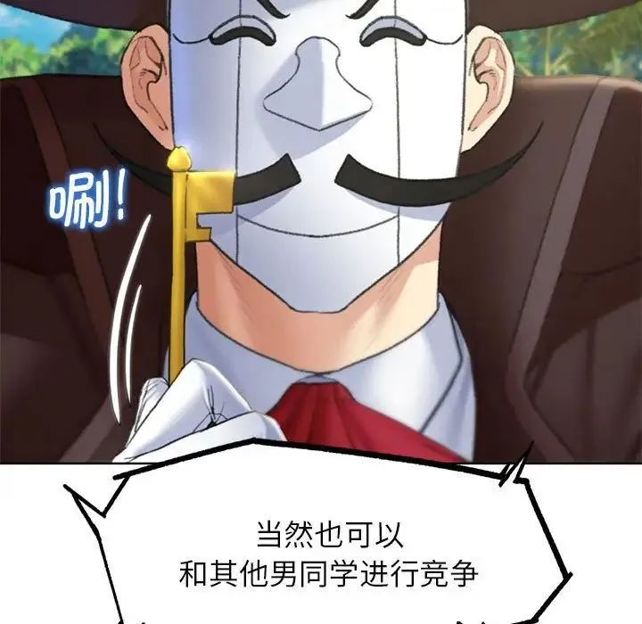 危险同学会 - 第21話 - page 141