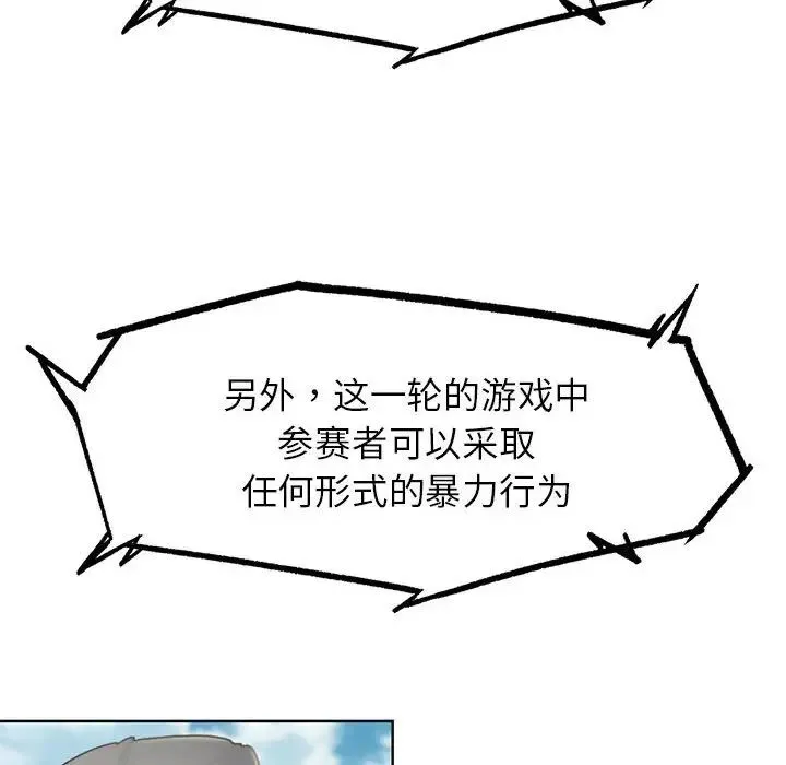 危险同学会 - 第21話 - page 142