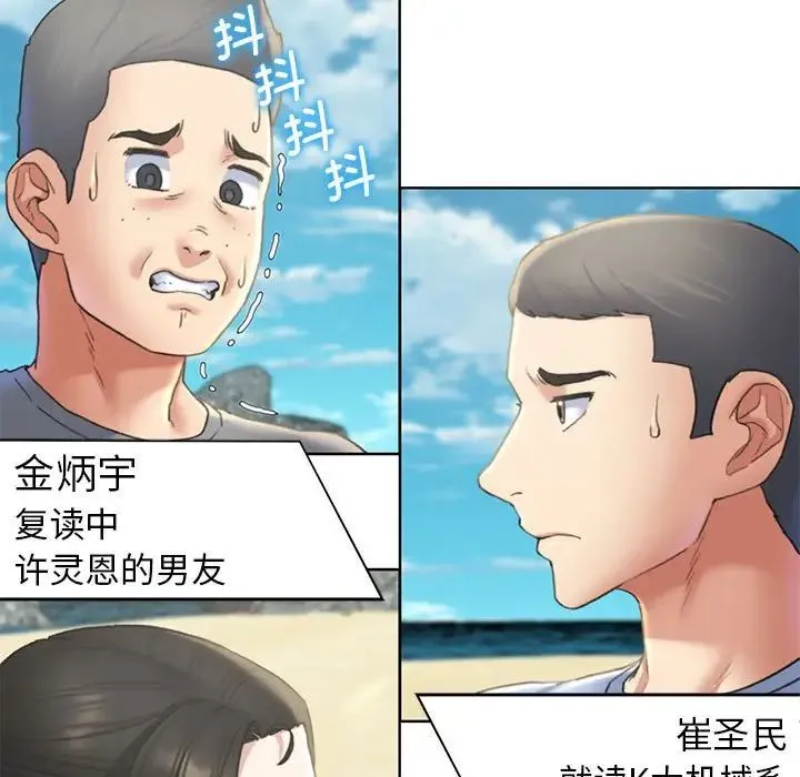 危险同学会 - 第21話 - page 143