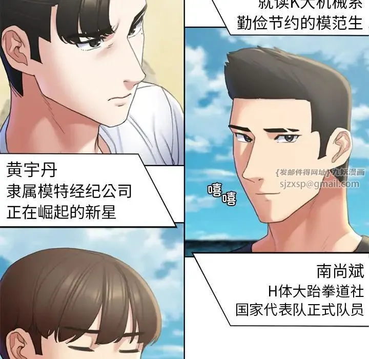 危险同学会 - 第21話 - page 144