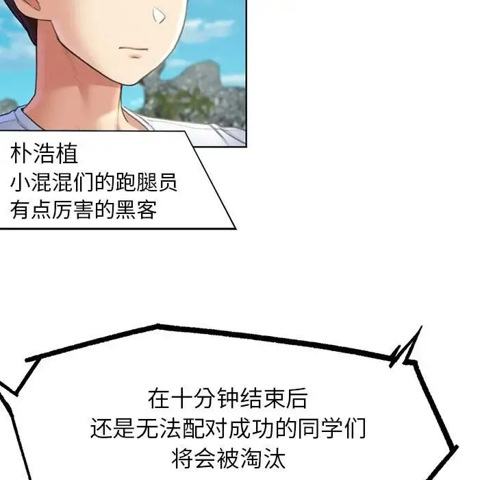危险同学会 - 第21話 - page 145