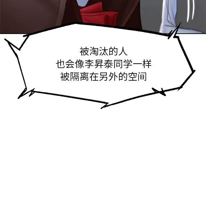 危险同学会 - 第21話 - page 147