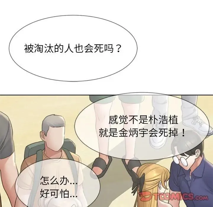 危险同学会 - 第21話 - page 148