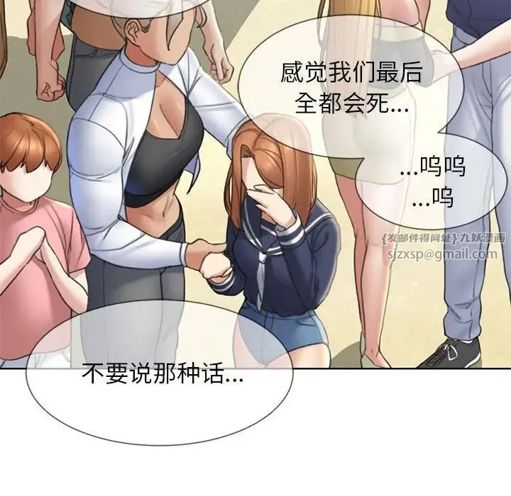 危险同学会 - 第21話 - page 149