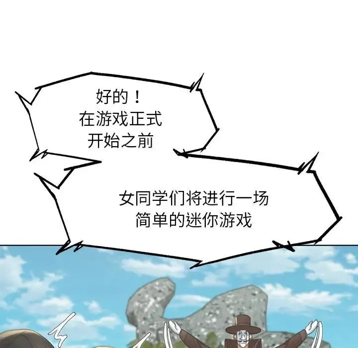 危险同学会 - 第21話 - page 150