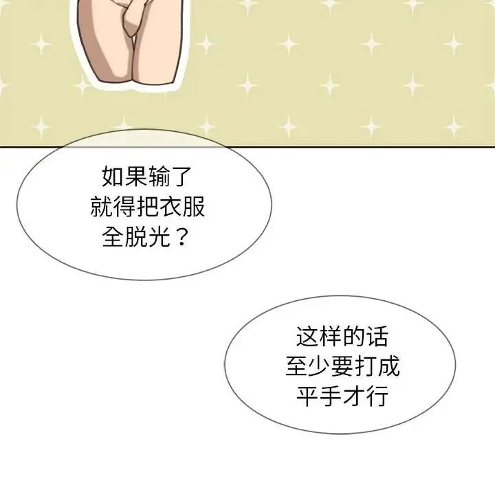 危险同学会 - 第21話 - page 156