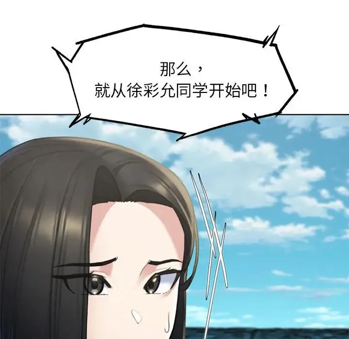 危险同学会 - 第21話 - page 157