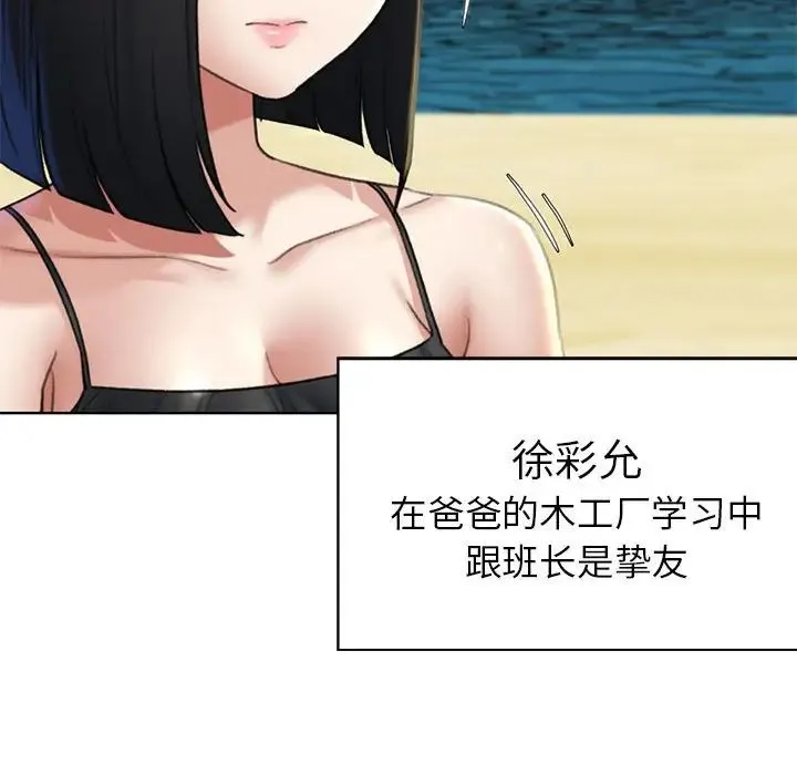 危险同学会 - 第21話 - page 158