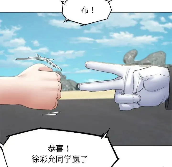 危险同学会 - 第21話 - page 161