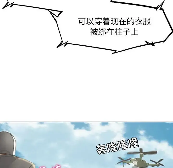 危险同学会 - 第21話 - page 162