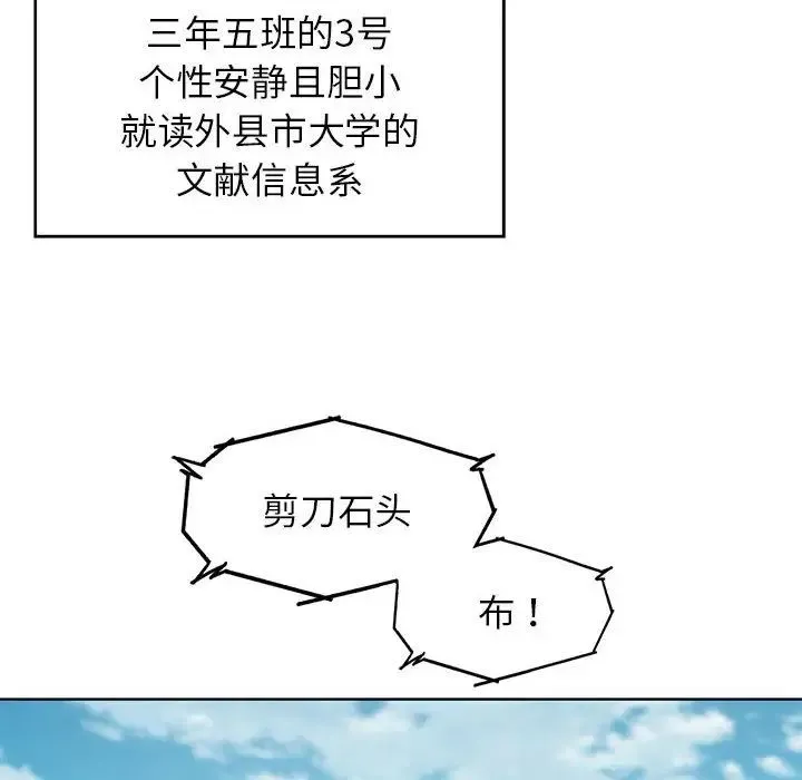 危险同学会 - 第21話 - page 166