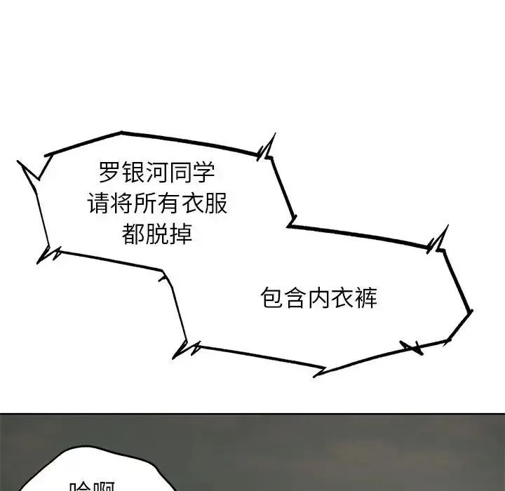 危险同学会 - 第21話 - page 180