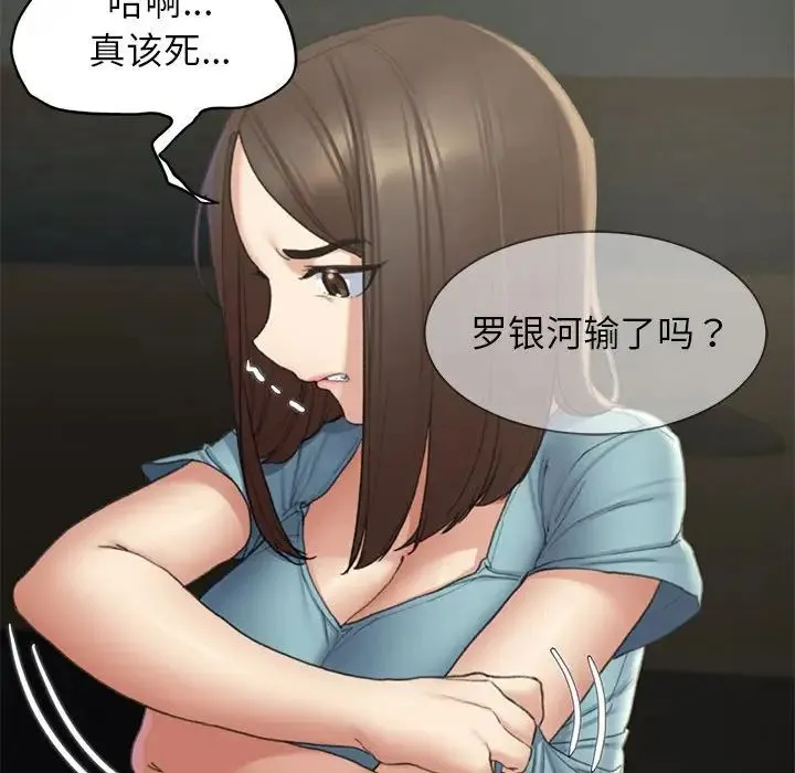危险同学会 - 第21話 - page 181