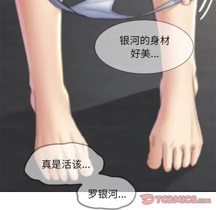 危险同学会 - 第21話 - page 184