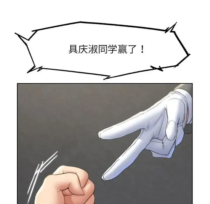 危险同学会 - 第21話 - page 193