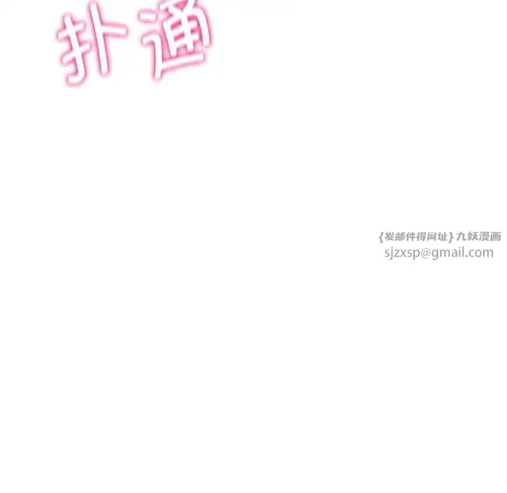 危险同学会 - 第21話 - page 200