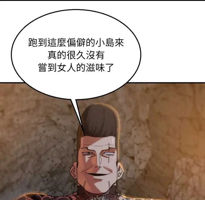 危险同学会 - 第117話 - page 9