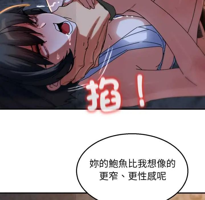 危险同学会 - 第117話 - page 19