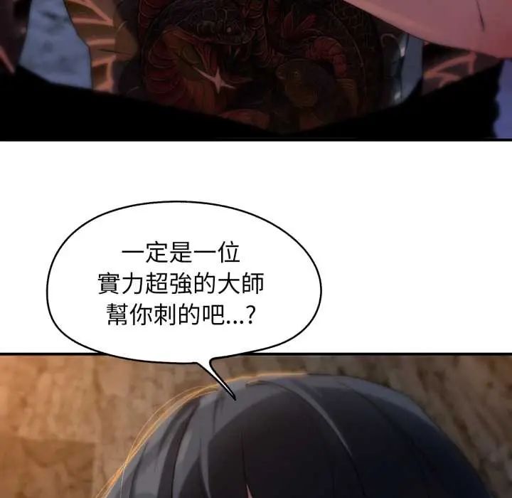 危险同学会 - 第117話 - page 73