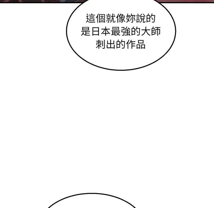 危险同学会 - 第117話 - page 77
