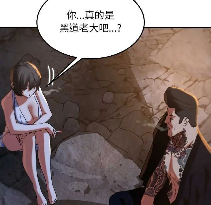 危险同学会 - 第117話 - page 78