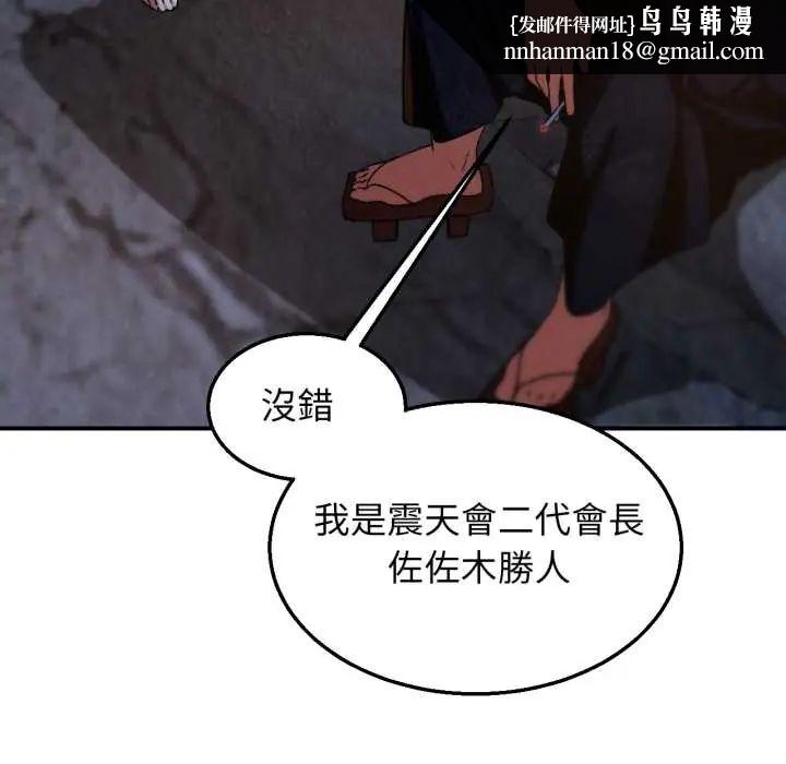 危险同学会 - 第117話 - page 79