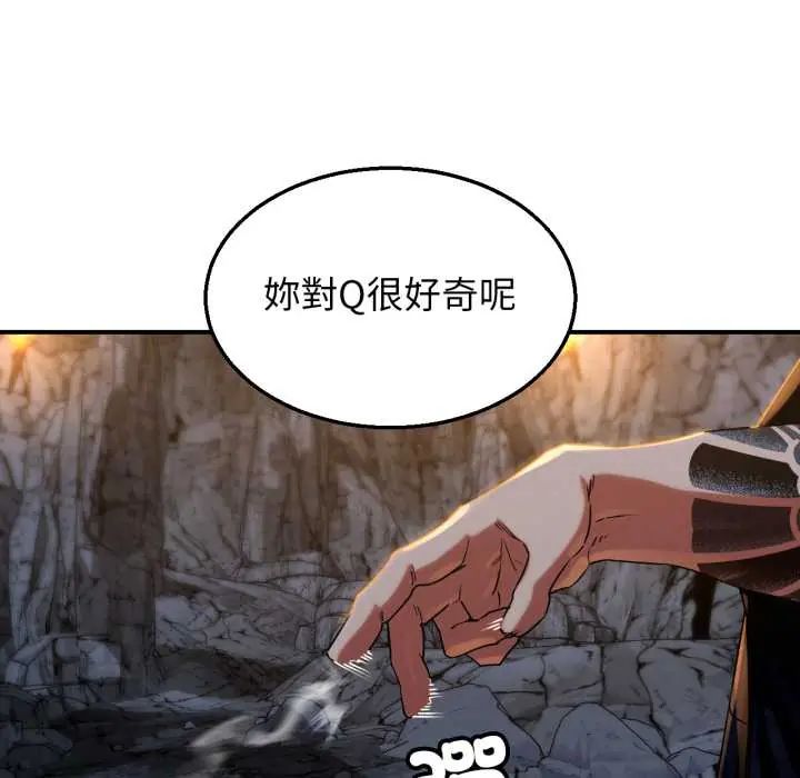 危险同学会 - 第117話 - page 82