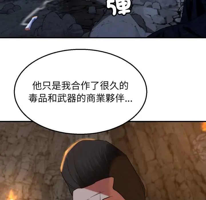 危险同学会 - 第117話 - page 83
