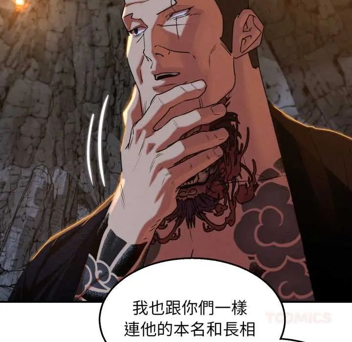 危险同学会 - 第117話 - page 84
