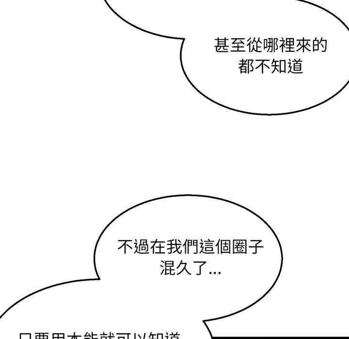 危险同学会 - 第117話 - page 85