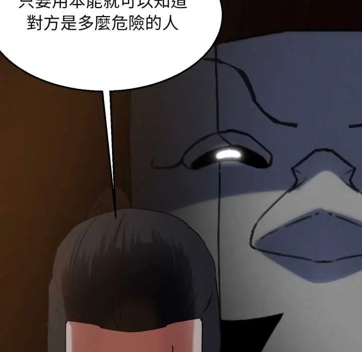 危险同学会 - 第117話 - page 86