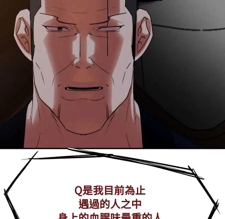 危险同学会 - 第117話 - page 87