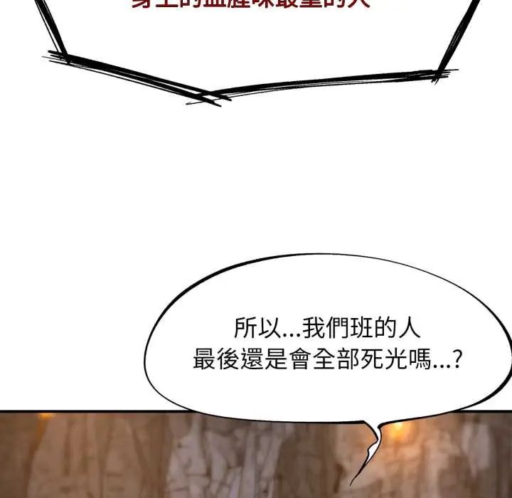危险同学会 - 第117話 - page 88