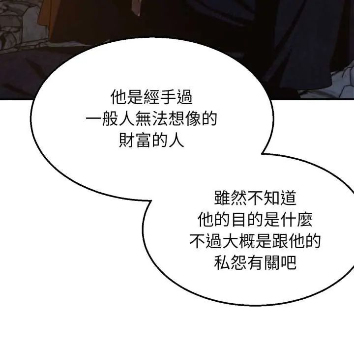 危险同学会 - 第117話 - page 92