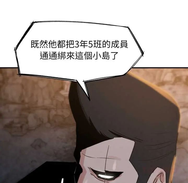 危险同学会 - 第117話 - page 93