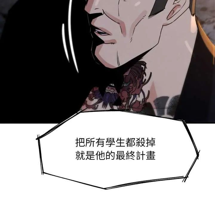 危险同学会 - 第117話 - page 94