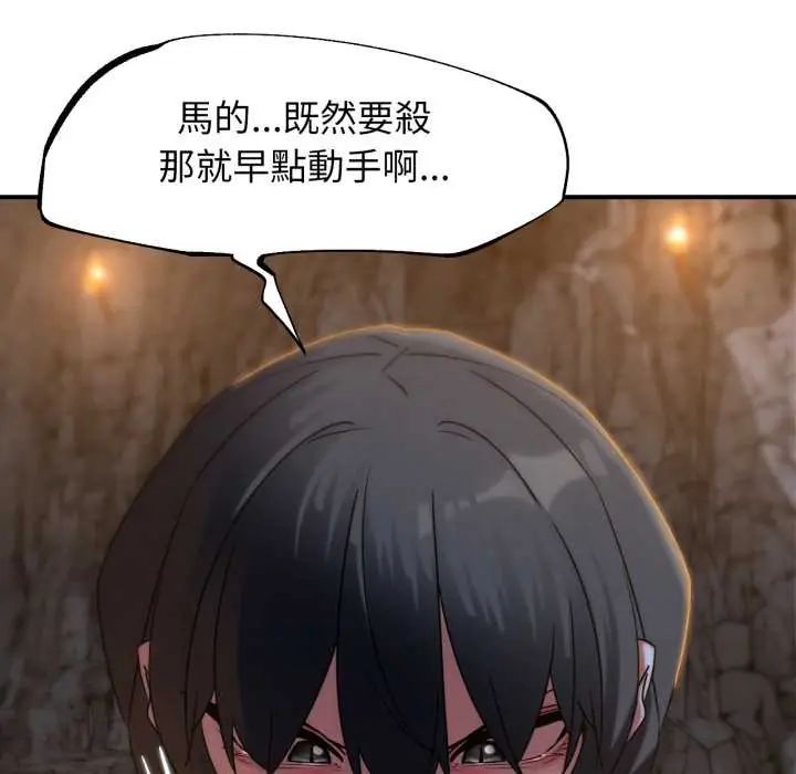 危险同学会 - 第117話 - page 95